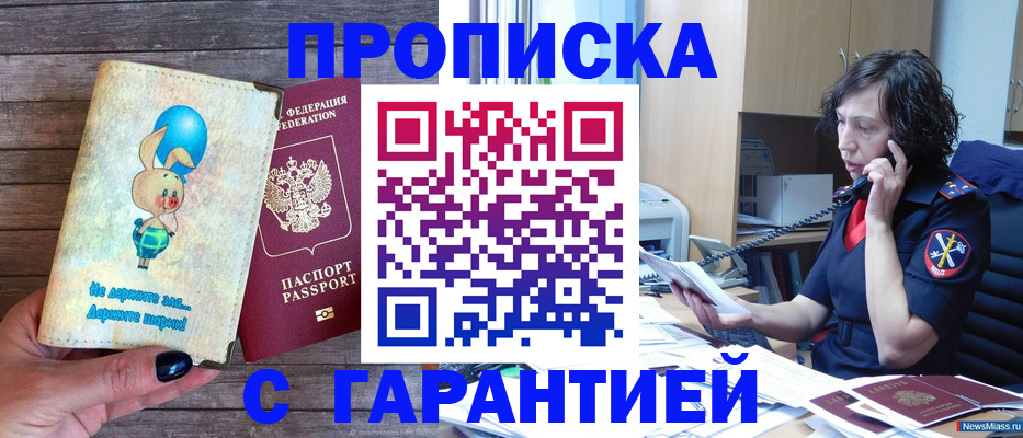 прописка от собственника в Добрянке