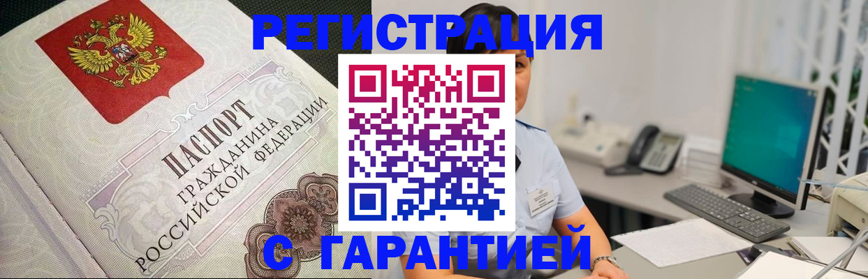 прописка для работы в Добрянке