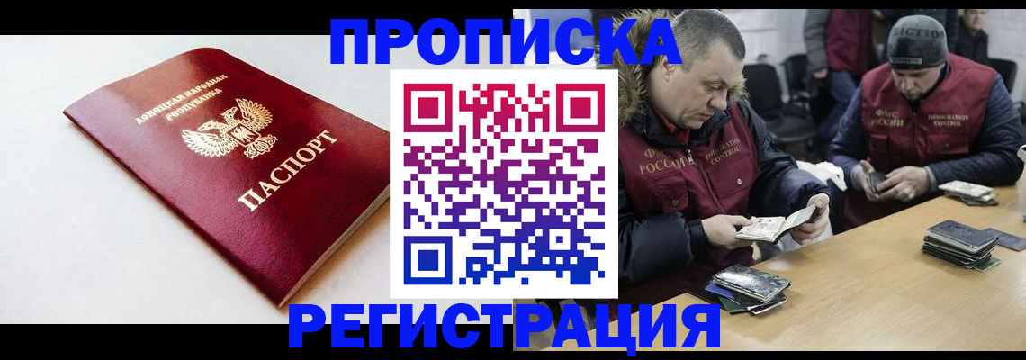 прописка для работы в Добрянке
