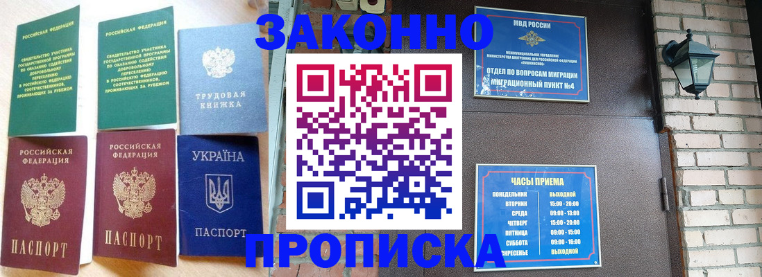 временная регистрация законно в Добрянке