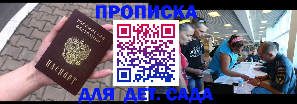 прописка в Добрянке