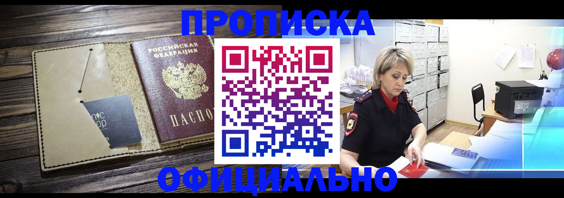 временная регистрация законно в Добрянке